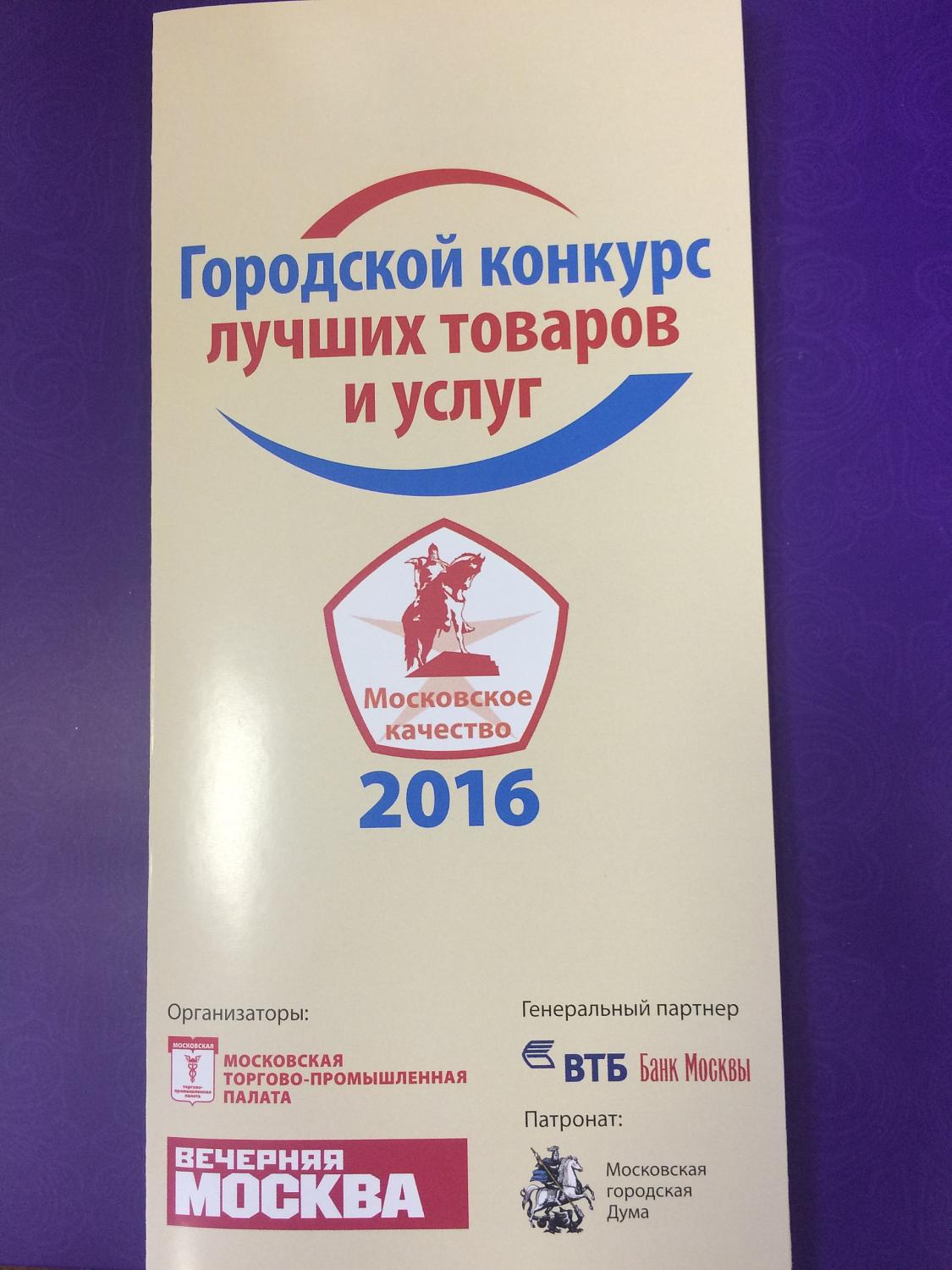 У москвичей есть еще время проголосовать за любимую продовольственную торговую сеть