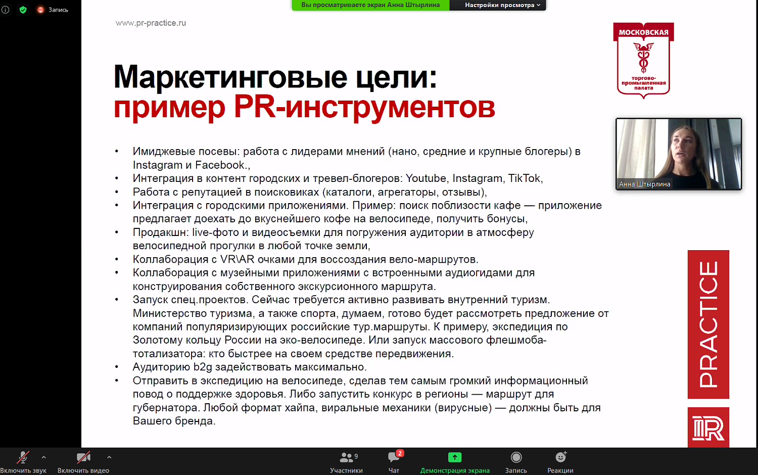 Как различные PR-инструменты помогают в развитии и продвижении бизнеса?