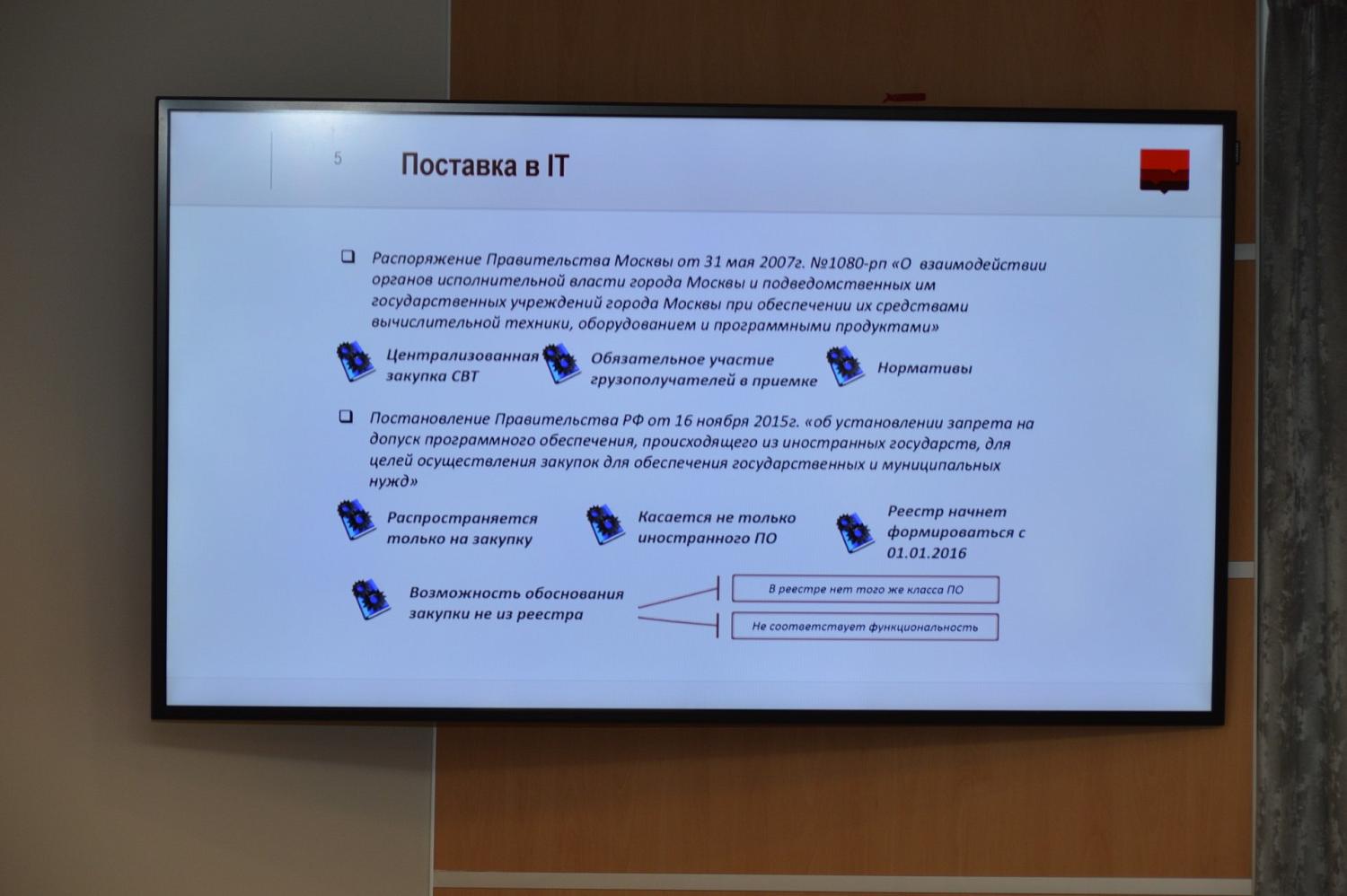 В МТПП состоялся деловой форум «Юридические проблемы IT-рынка в России: отношения с сотрудниками и заказчиками»
