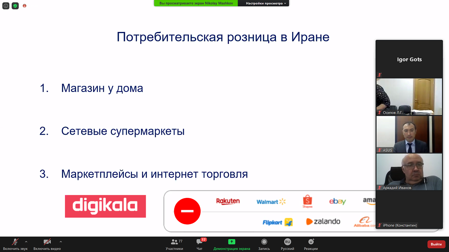 Предпринимателям рассказали о тонкостях ведения бизнеса с Ираном 