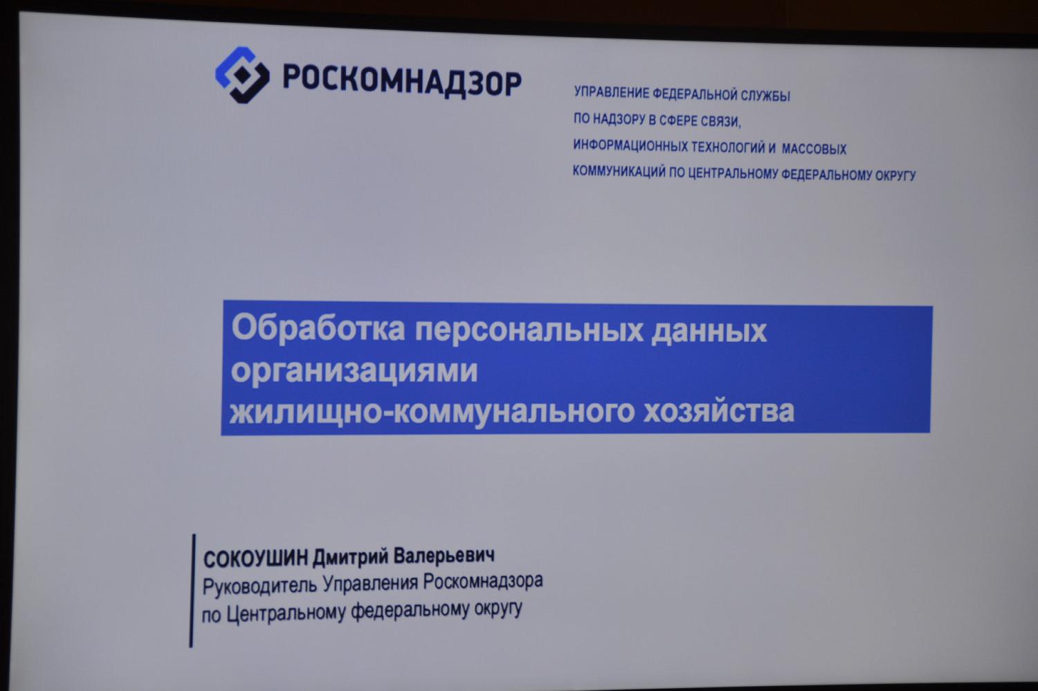 В МТПП подписано соглашение с Управлением Роскомнадзора по ЦФО
