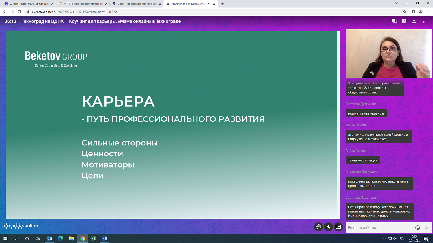 Коучинг для карьеры