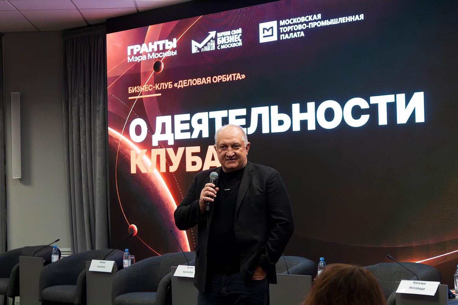 В МТПП открылся осенний сезон бизнес-клуба «Деловая Орбита»
