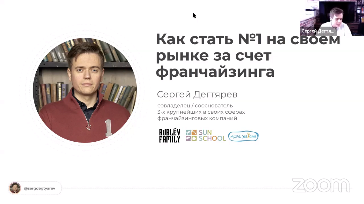 Онлайн-выставка «Фестиваль франшиз-2020»: хроника второго дня 