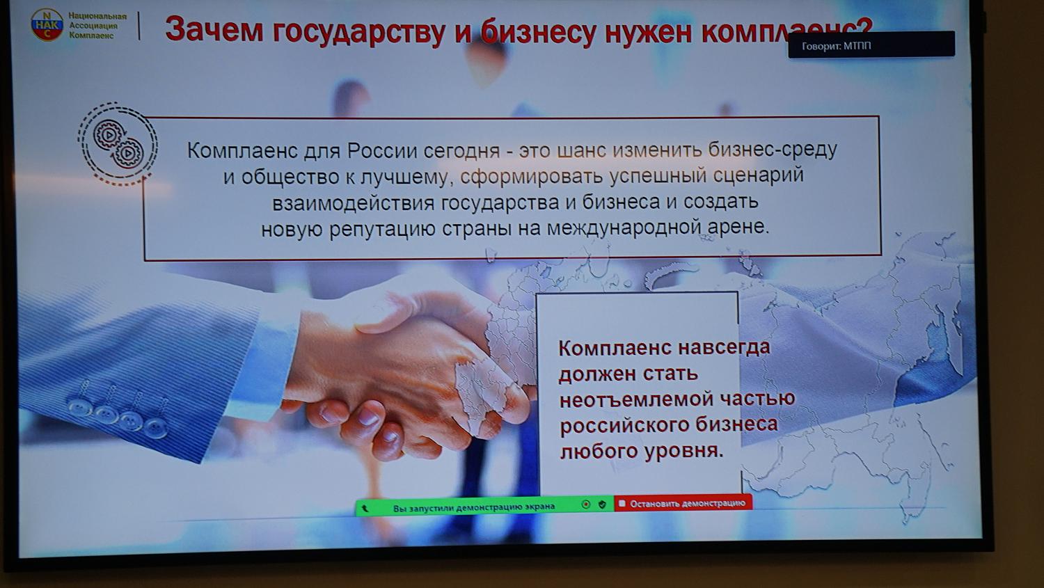 Эксперты обсудили проект профессионального стандарта «Специалист в области комплаенс»