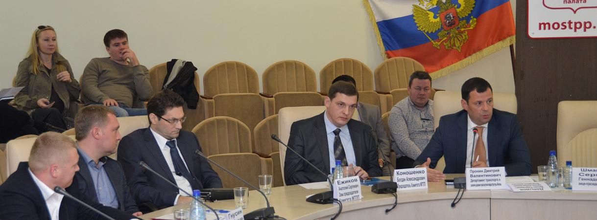 В Московской ТПП прошла встреча предпринимателей с заместителем руководителя Департамента транспорта г. Москвы Дмитрием Прониным В Московской ТПП прошла встреча предпринимателей с заместителем руководителя Департамента транспорта г. Москвы Дмитрием Прониным