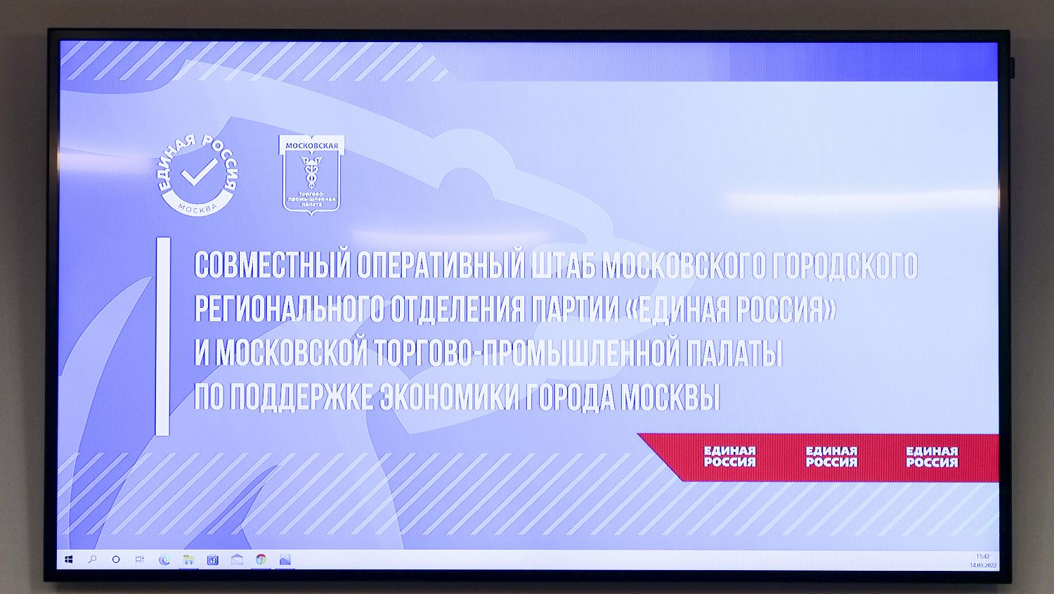 Анти-санкционный оперштаб МТПП и «Единой России» выработал первые решения 