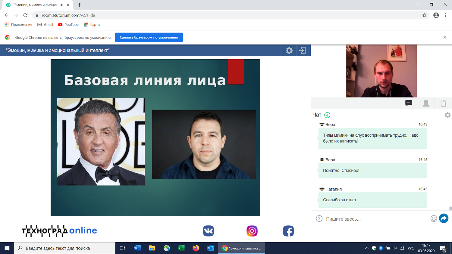 На вебинаре рассказали о том, что такое базовые эмоции