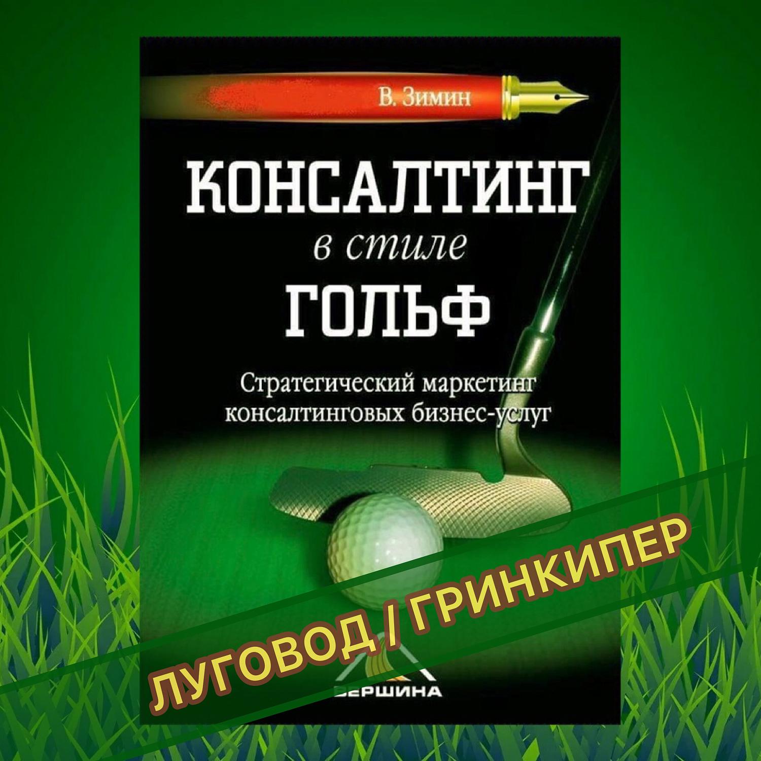 М.А. Зиновьева дала старт разработке проекта профстандарта «Специалист по обслуживанию  полей для гольфа (гринкипер)»