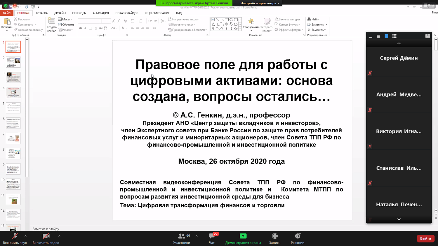 Эксперты обсудили цифровую трансформацию финансов и торговли
