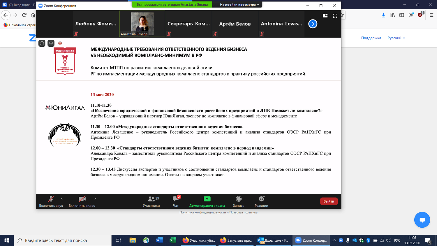 На конференции обсуждались международные стандарты ответственного ведения бизнеса