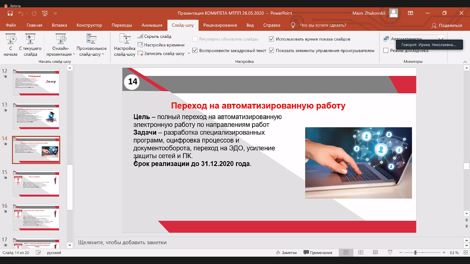 Презентация Комитета МТПП по труду и социальной политике