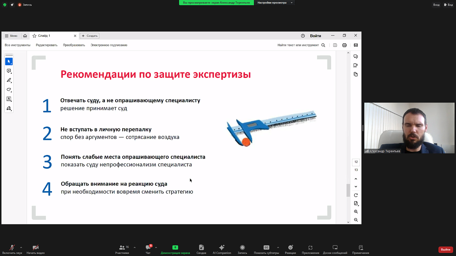 Бизнесменов научили правильно работать с экспертами, привлекаемыми в рамках судебных споров