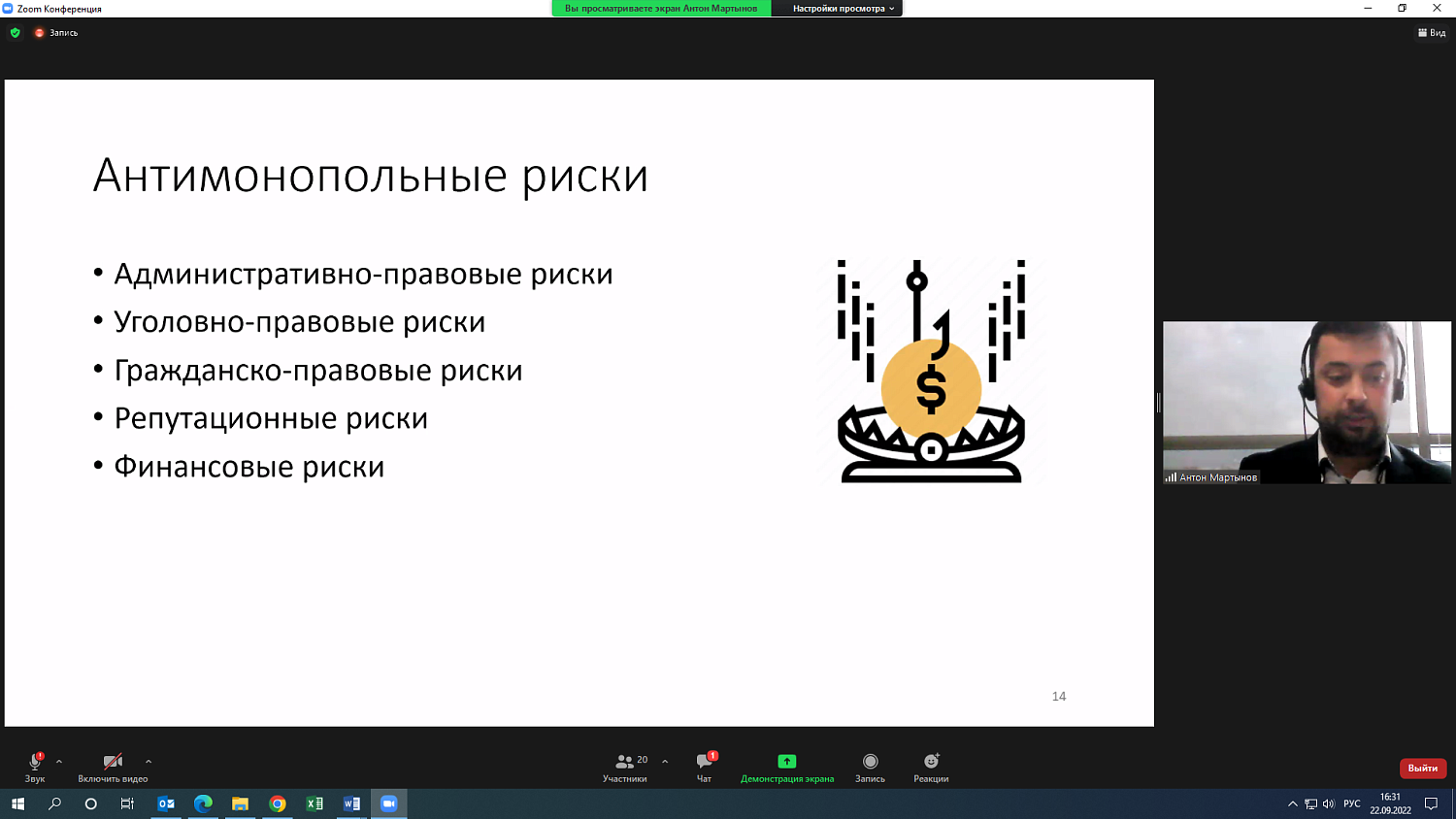 В МТПП обсудили, когда и кому необходим антимонопольный комплаенс-контроль