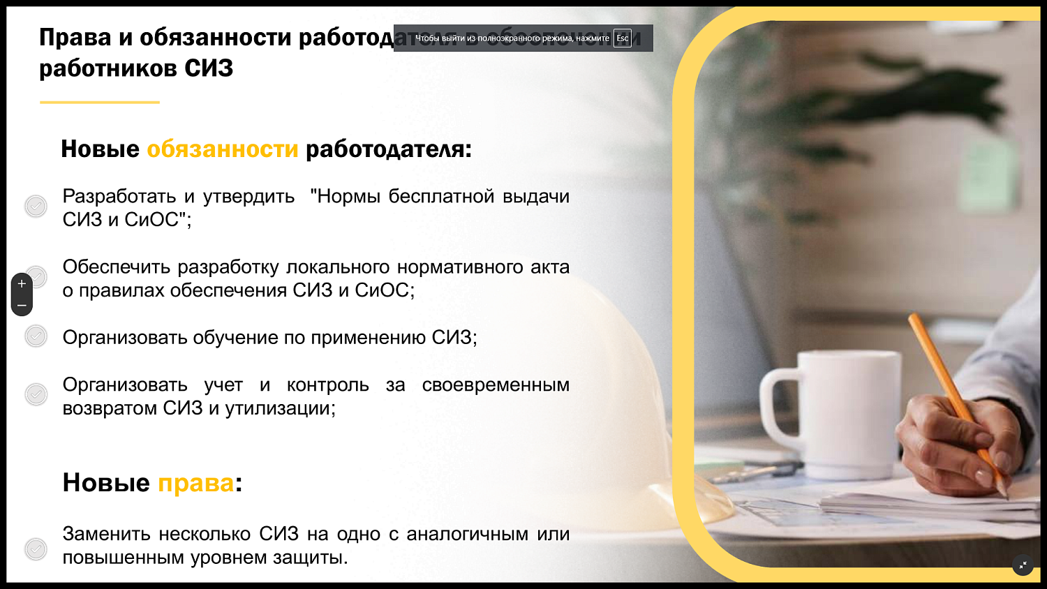 Предприниматели узнали, какие новые требования появились в законодательстве, регулирующем системы управления охраной труда