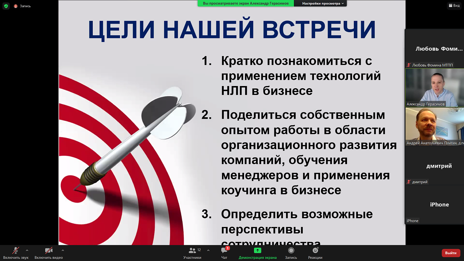 «Интеллектуаловодители» используют НЛП в построении бизнеса 