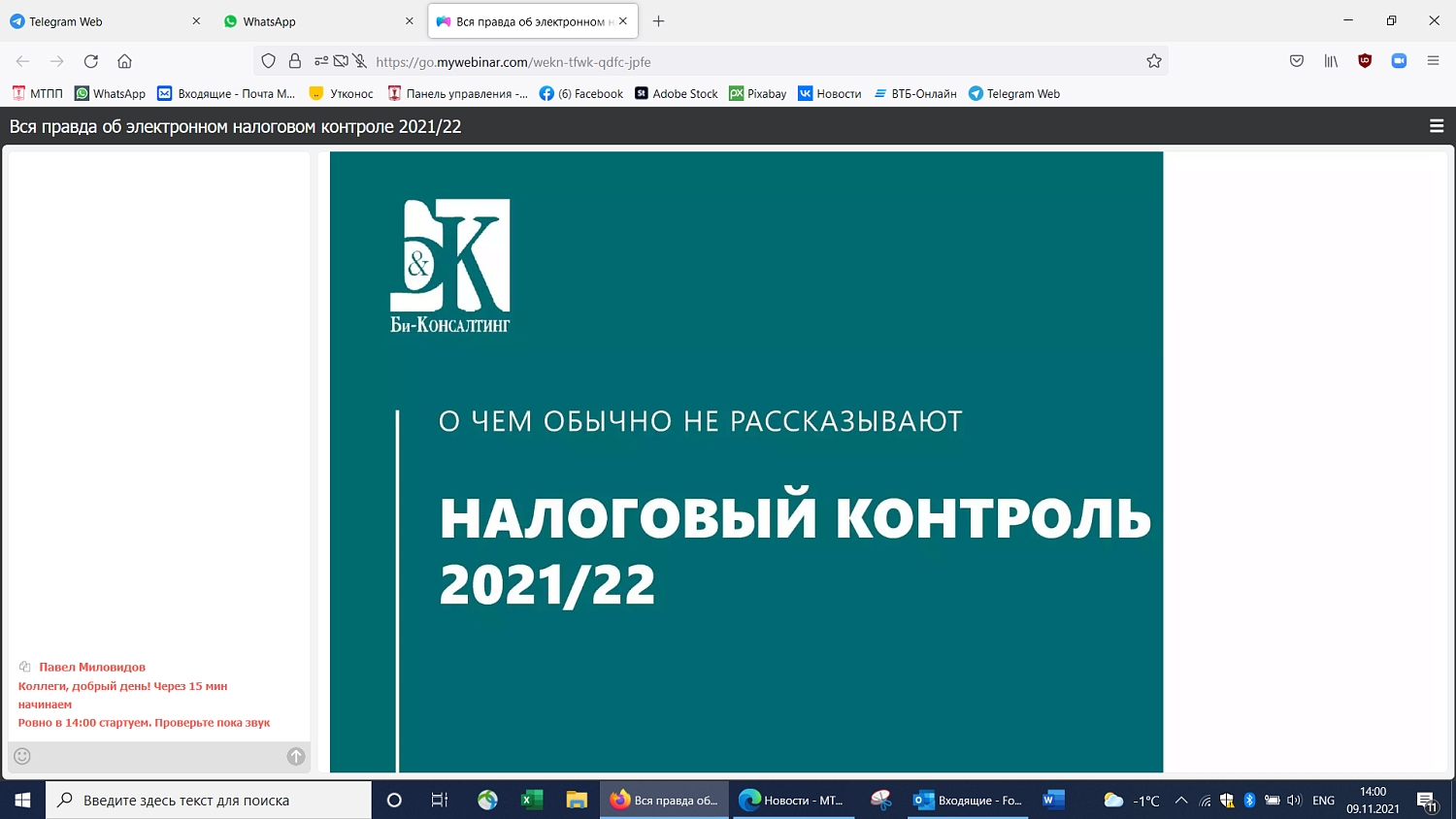 Предпринимателям рассказали об особенностях электронного налогового контроля 