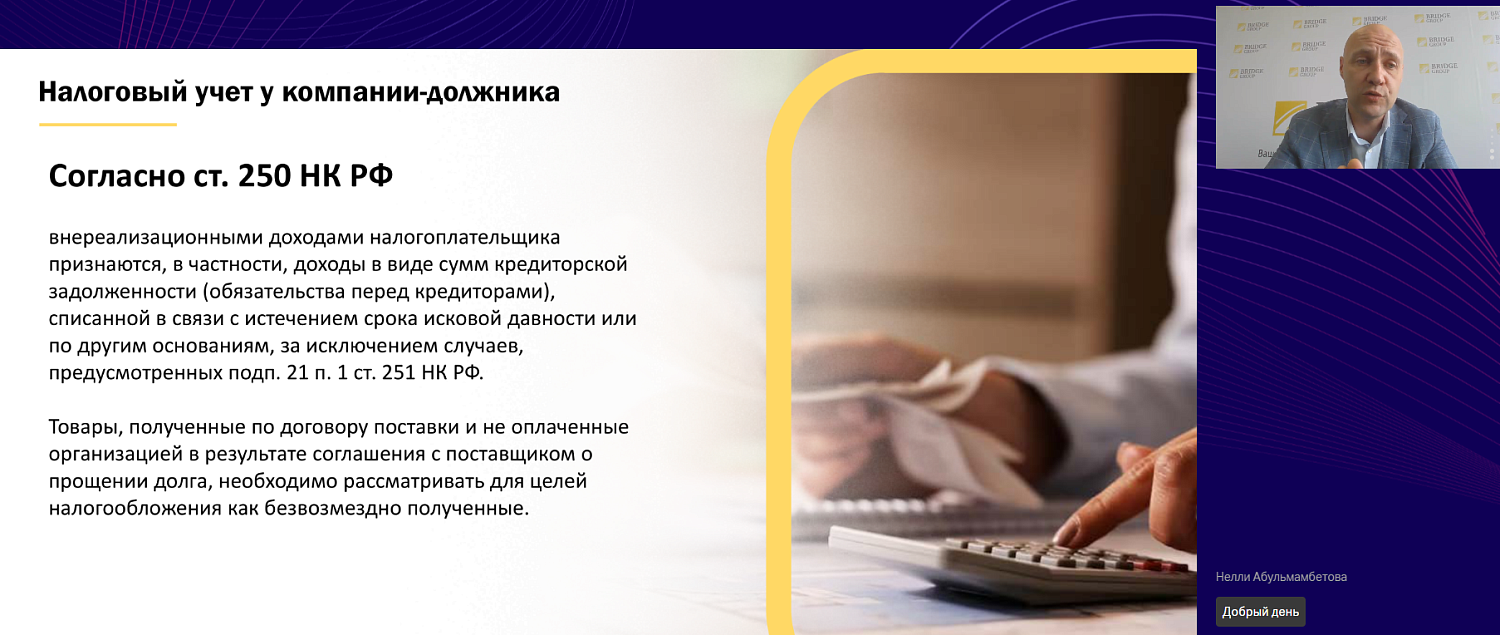 Как списать долг и не вызвать интерес налоговиков?