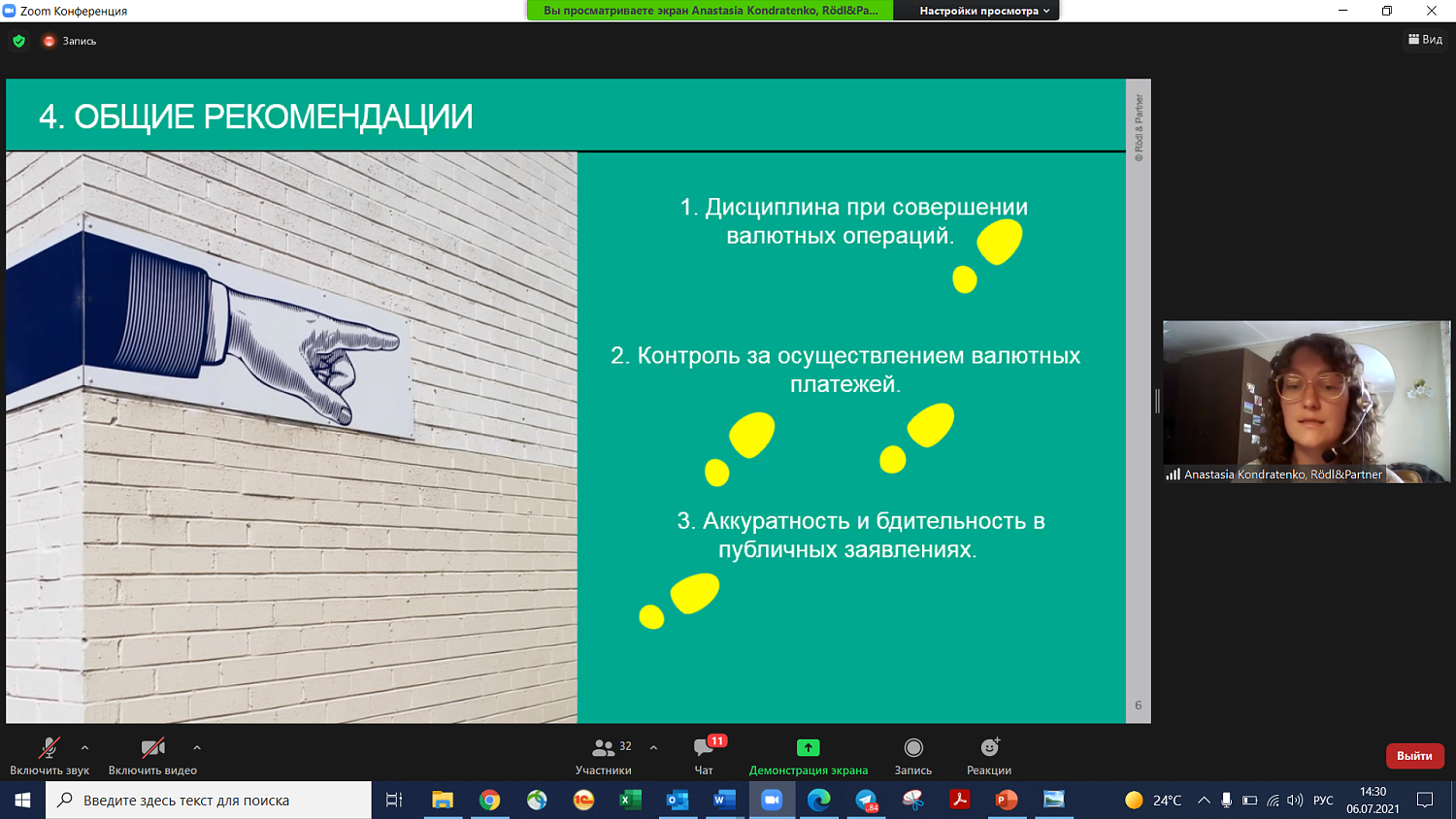 Юристы обсудили способы минимизации рисков наступления ответственности директоров