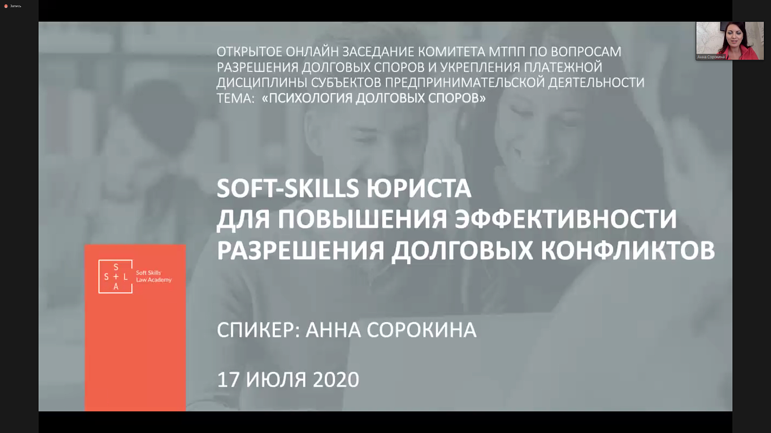 На заседании обсуждались психологические аспекты работы юристов 
