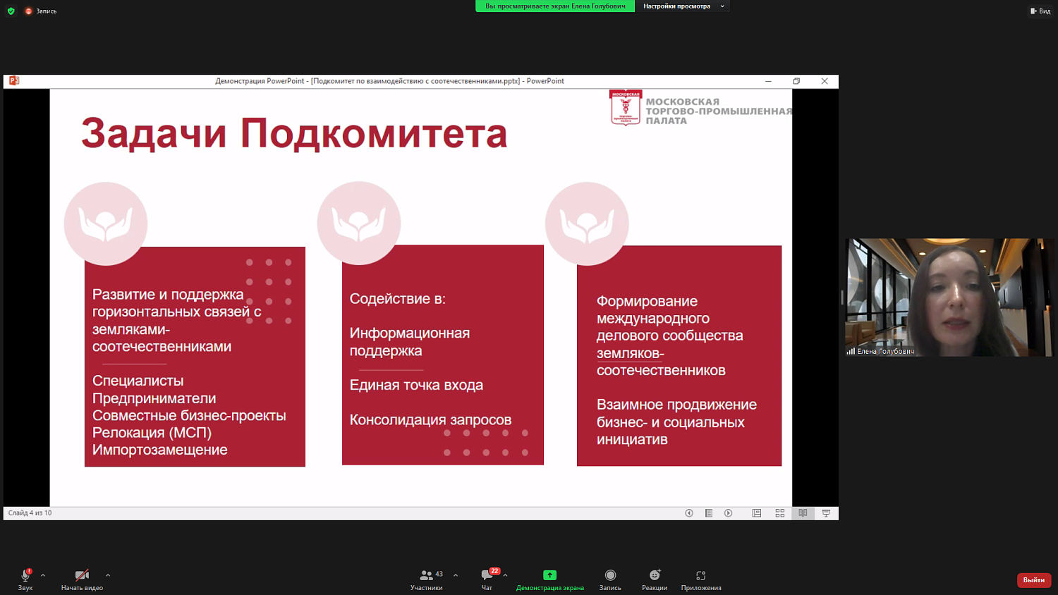 Соотечественники обсудили проблемы взаимодействия на площадке МТПП