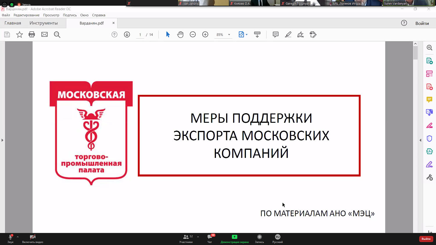 Вице-президент МТПП представил участникам форума банков России и Хорватии московский опыт поддержки МСБ