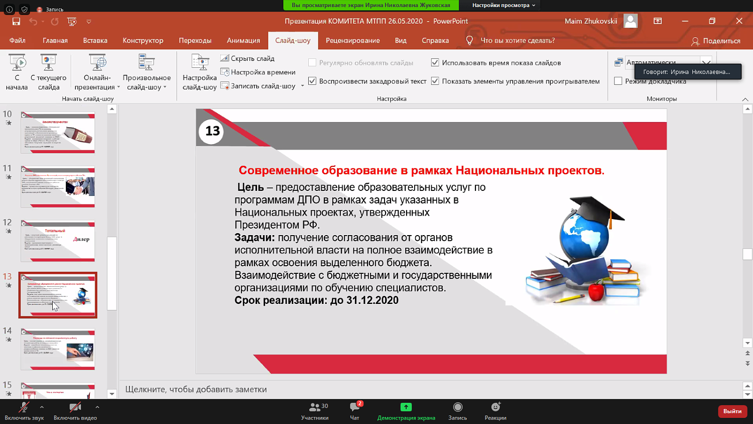 Презентация Комитета МТПП по труду и социальной политике