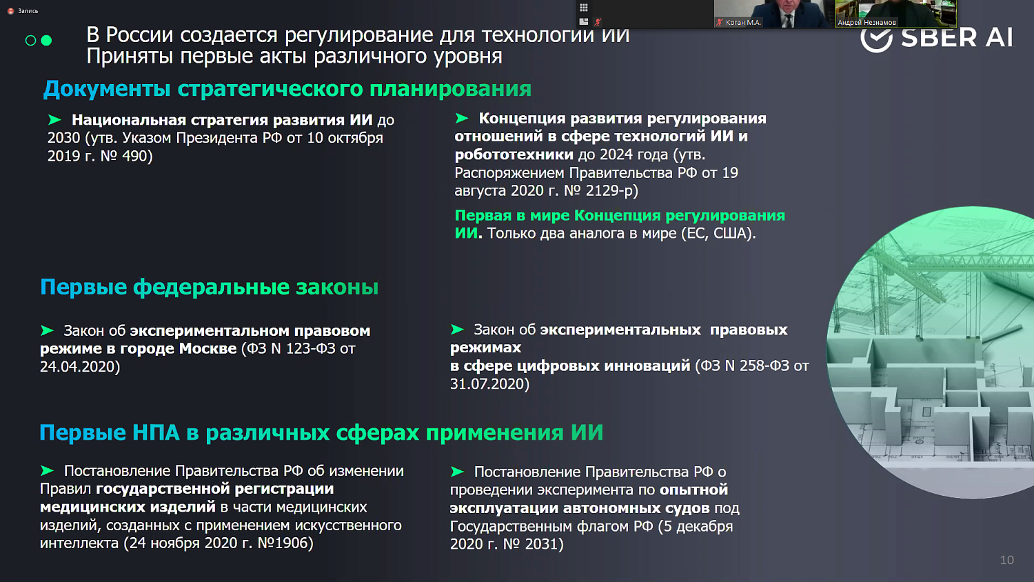 Как сделать этичным искусственный интеллект?