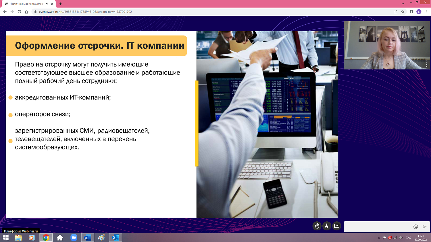 Частичная мобилизация: как действовать руководству компаний