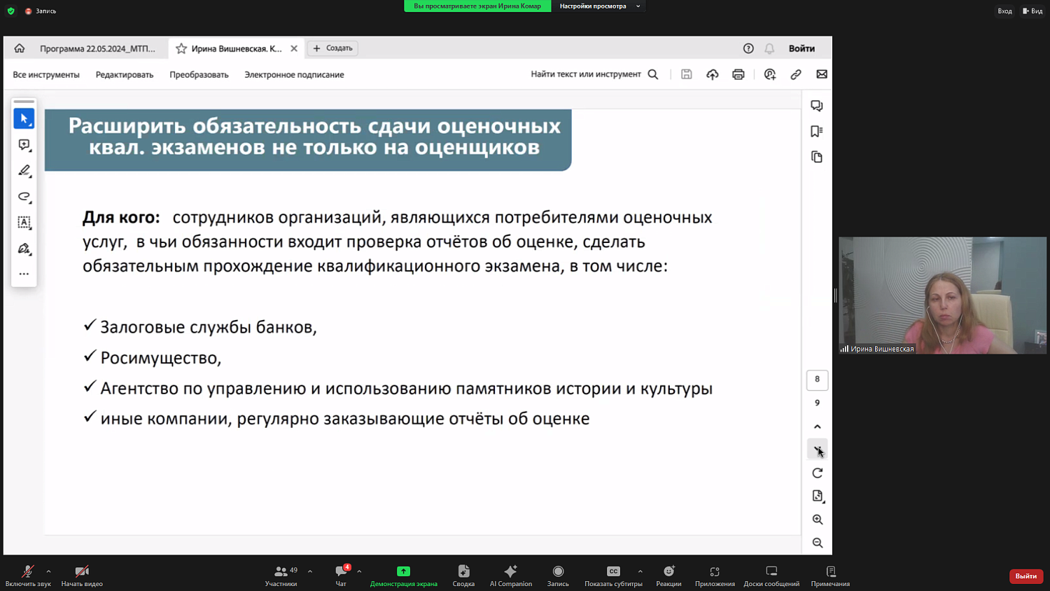 Круглый стол Комитета по оценочной деятельности и судебной экспертизы МТПП «Квалификационный экзамен оценщиков: роль и место в современной экономике»