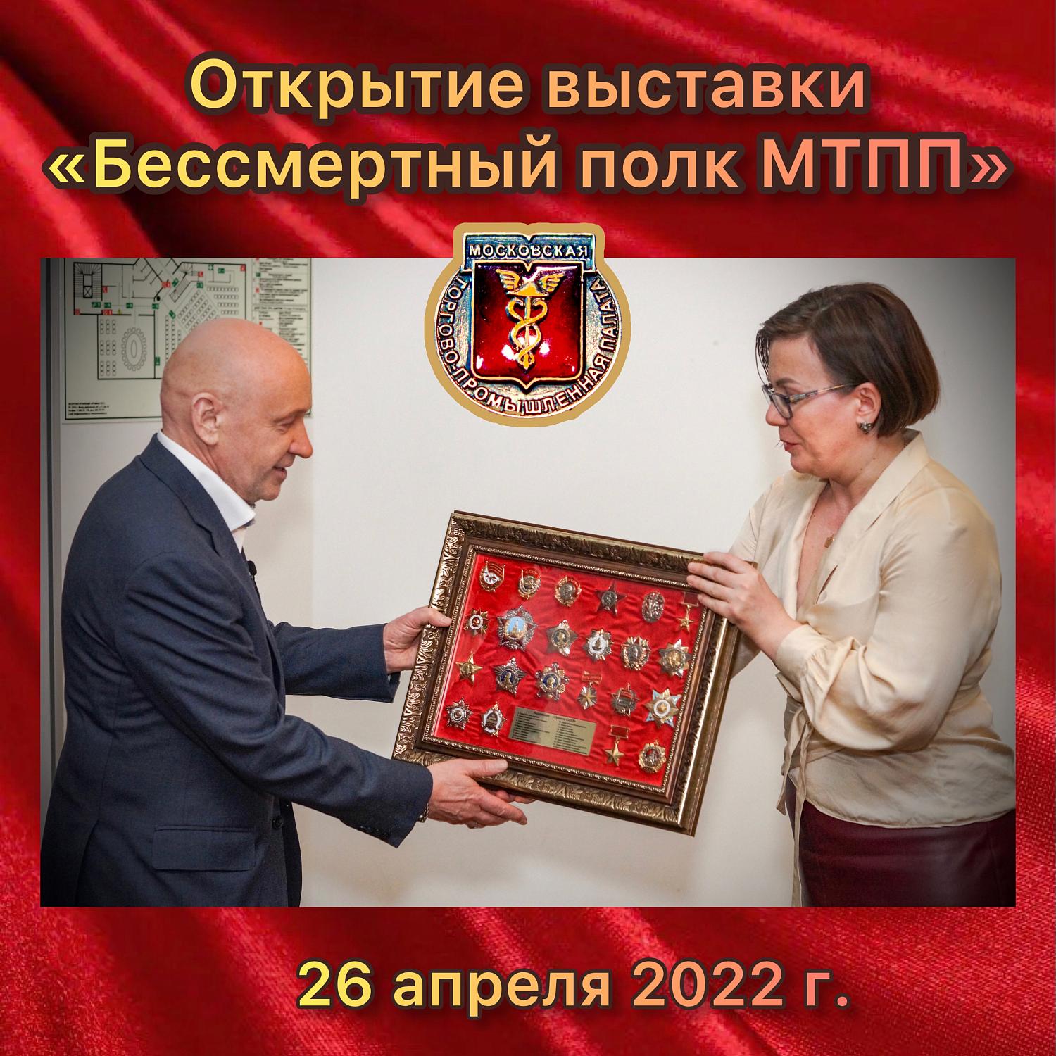 Подкомитет МТПП по брендингу продолжил шествие с «Бессмертным полком МТПП»