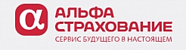 АО "АЛЬФАСТРАХОВАНИЕ"