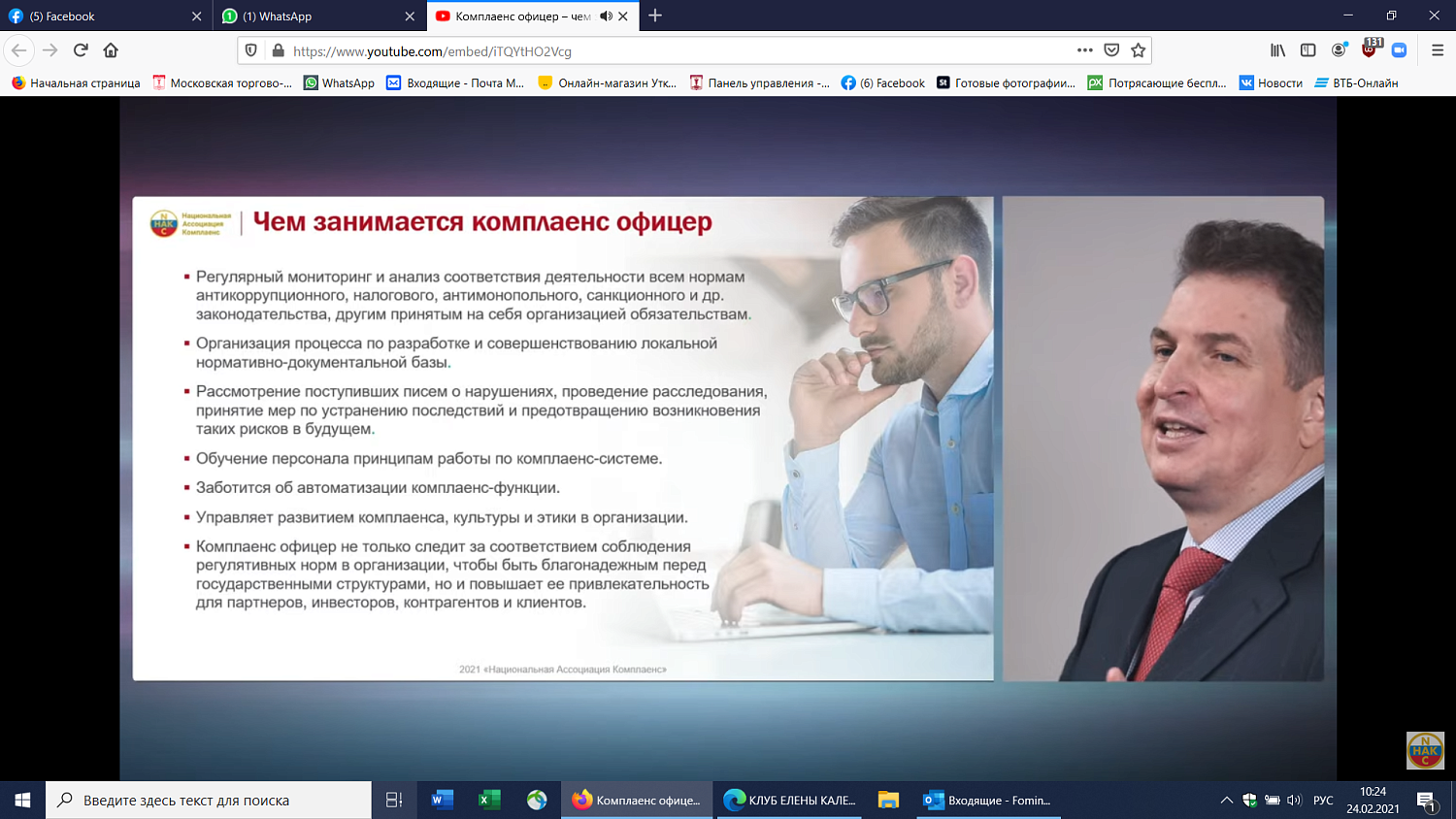 Чем занимается в компании комплаенс-офицер?