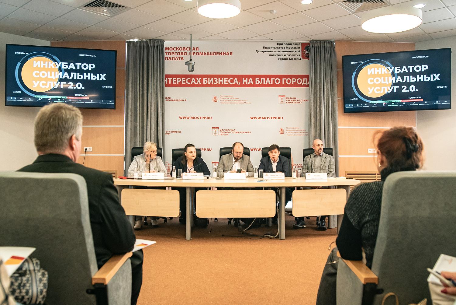 В МТТП состоялась конференция Инкубатора социальных услуг