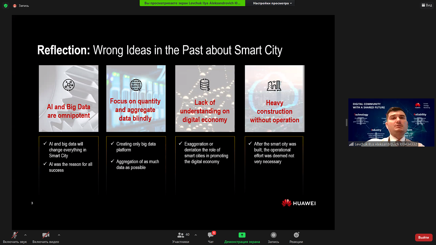 Эксперты обсудили возможности внедрения практик умного города