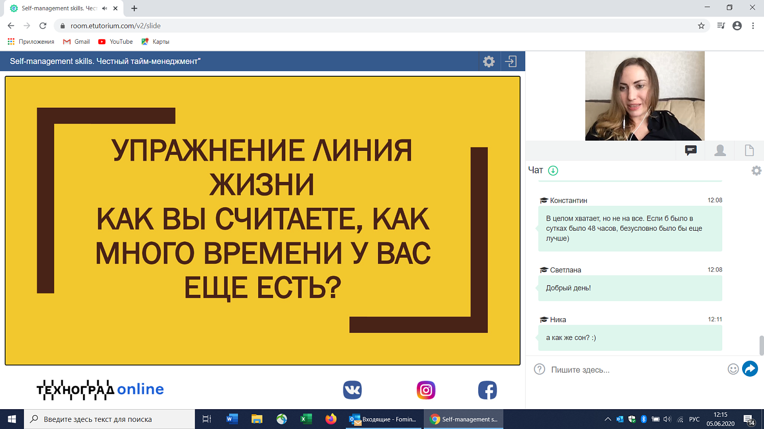 Слушателям вебинара рассказали, как эффективно управлять своим временем