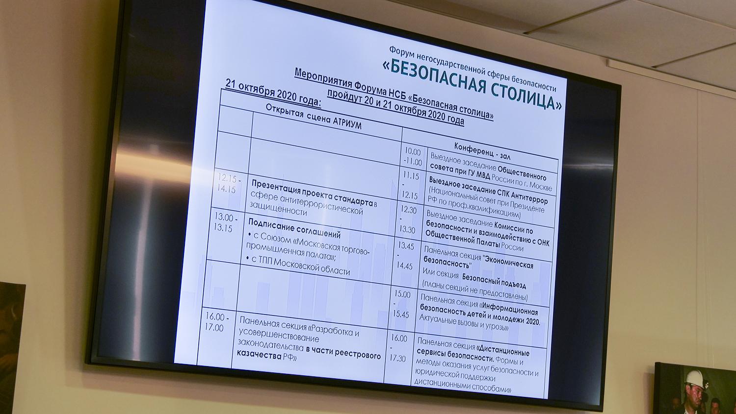 Форум НСБ «Безопасная столица» - взгляд в будущее