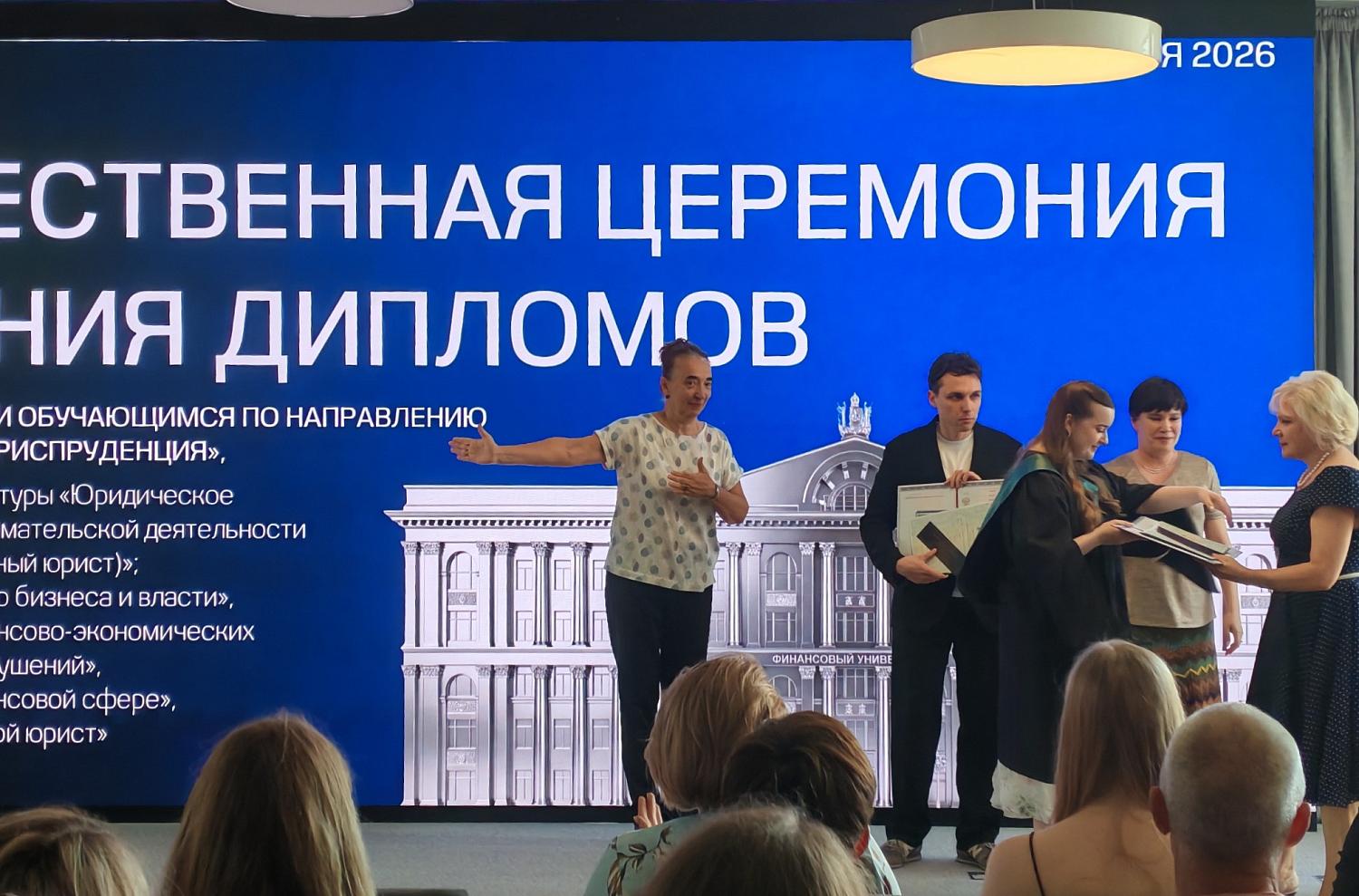 В МТПП состоялось торжественное вручение дипломов выпускникам юридического факультета Финансового университета при Правительстве РФ