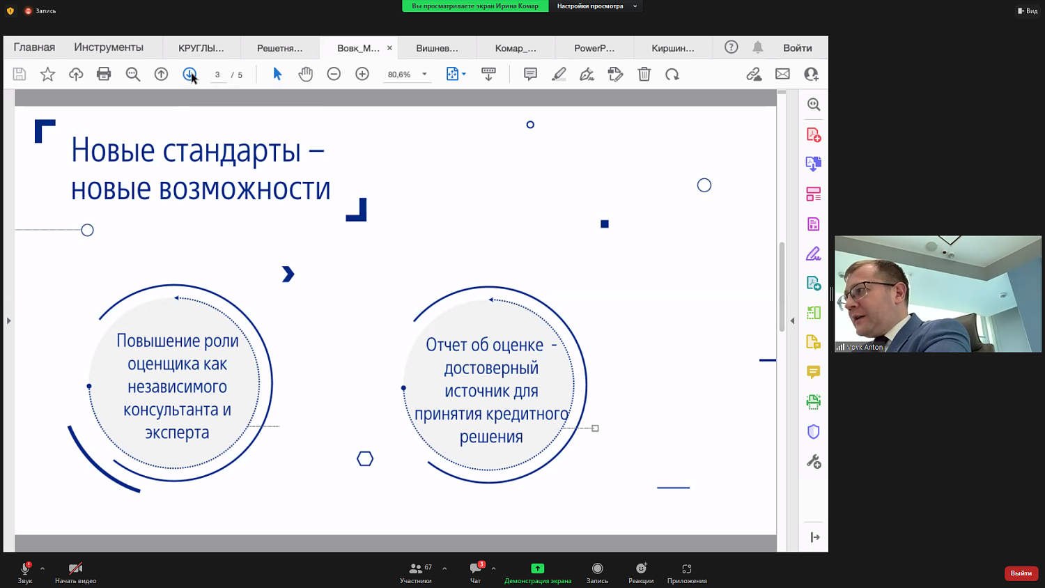 В МТПП обсудили новые стандарты оценки