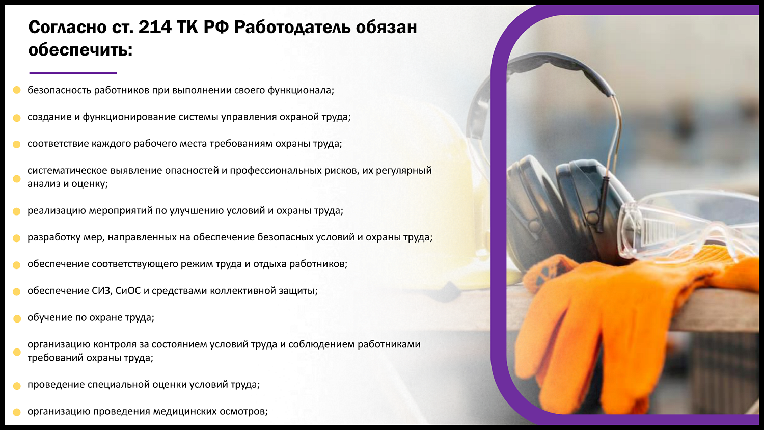 Почему улучшение условий труда выгодно работодателю