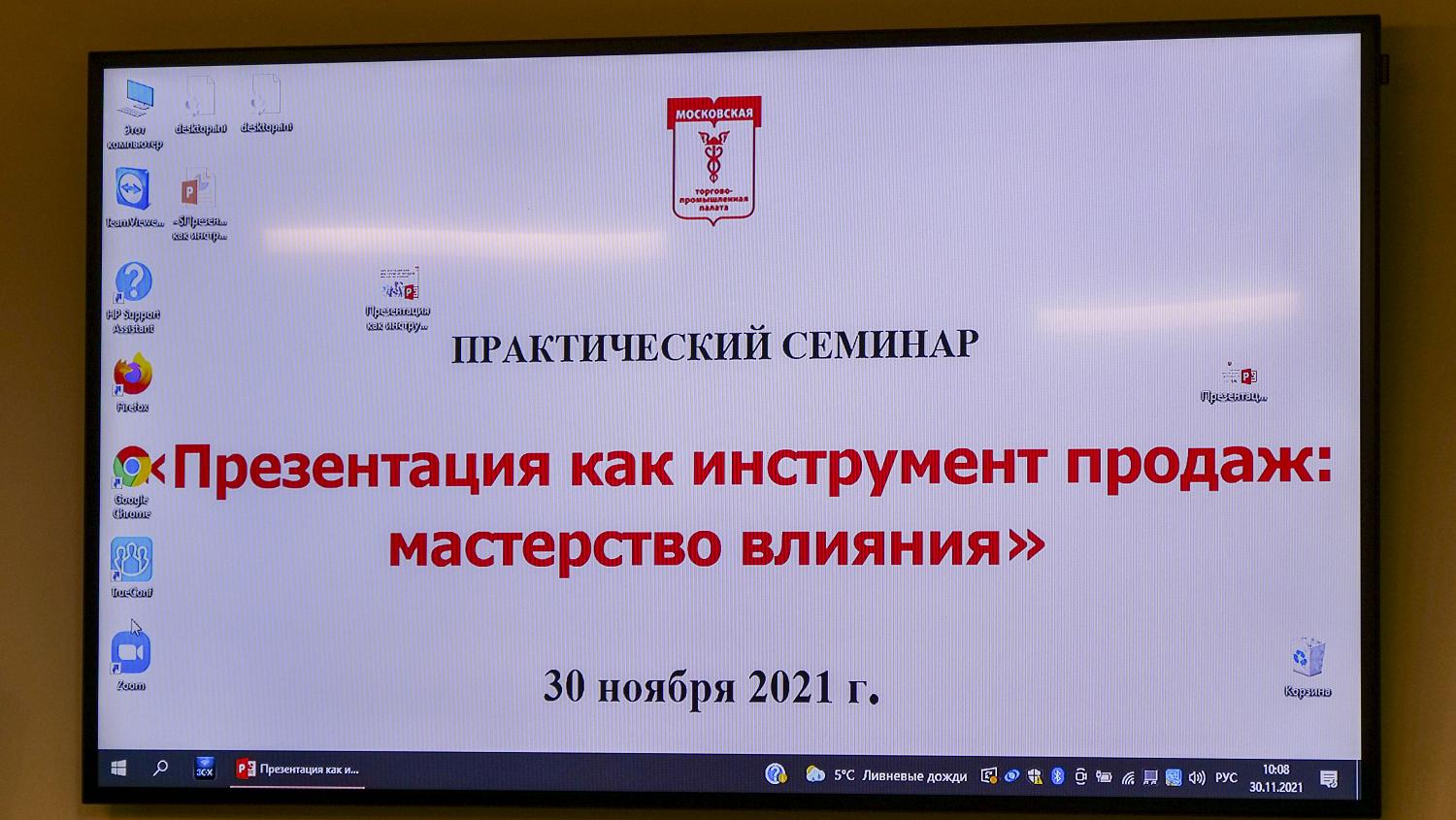 Предпринимателей научили искусству создания продающих презентаций 