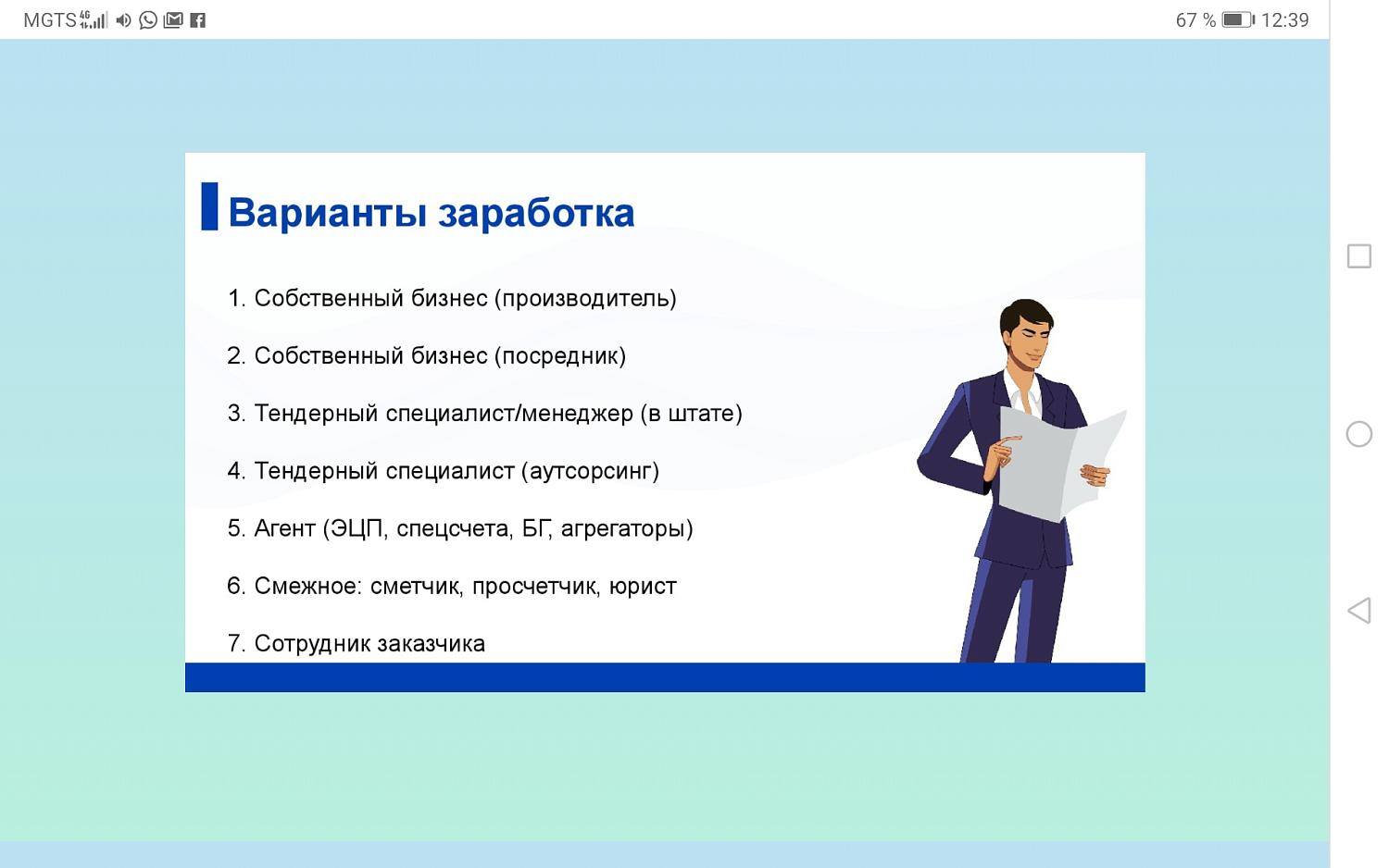 Специалист по госзакупкам: о профессии, перспективе и удалённом месте работы