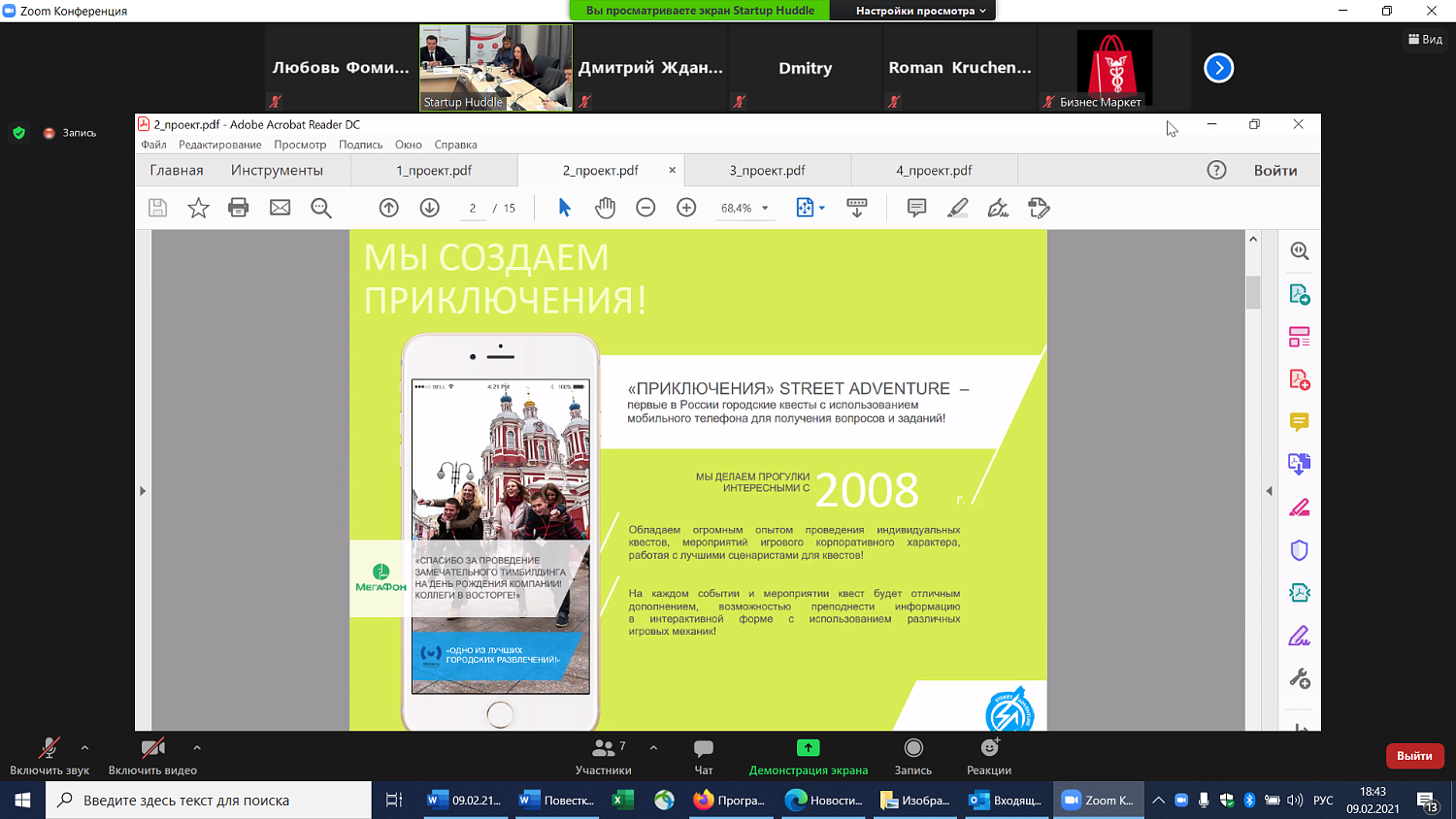 Четыре успешных стартапа получили экспертную оценку на площадке МТПП