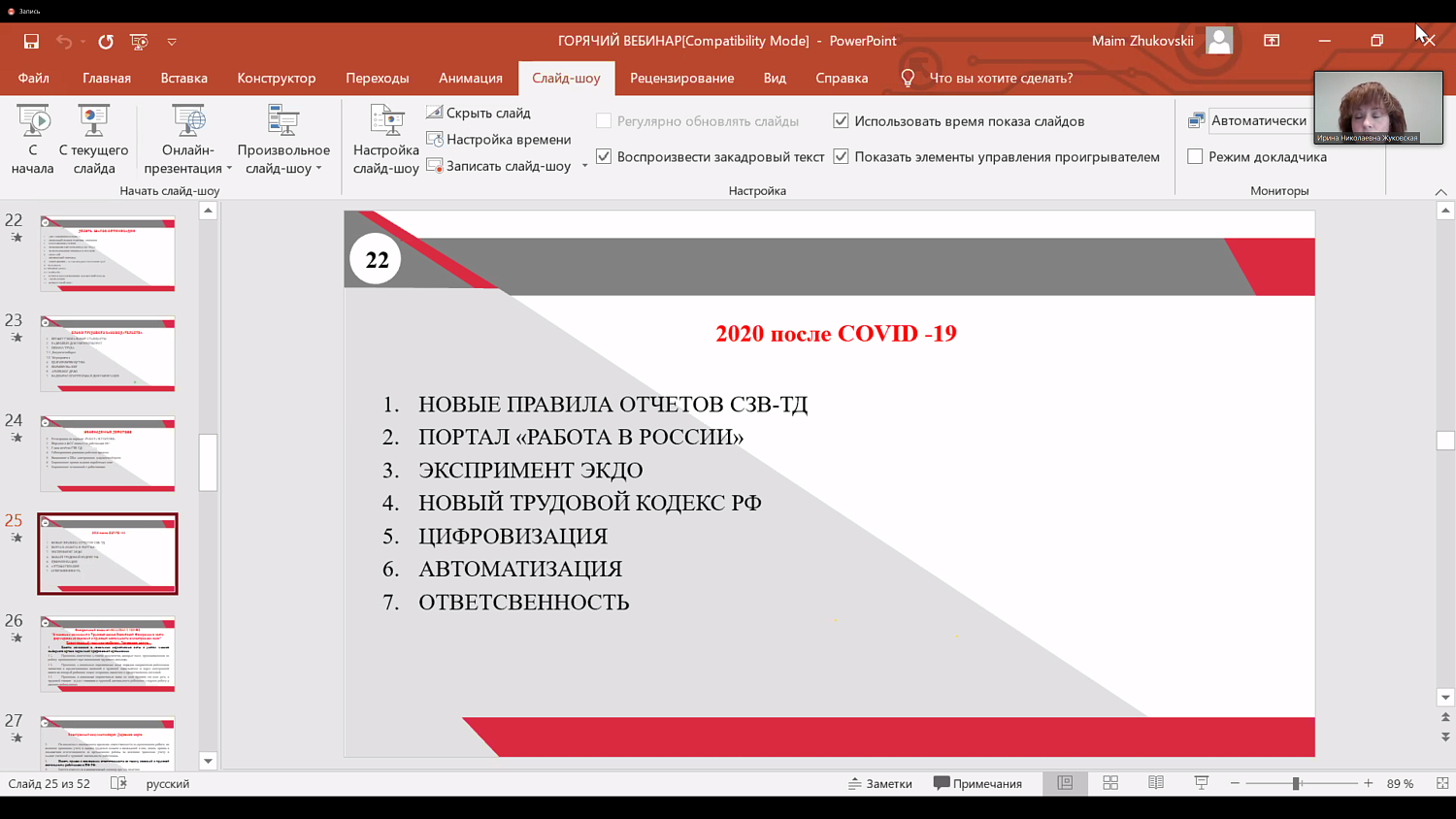 Сотрудники кадровых служб узнали тонкости работы в условиях пандемии