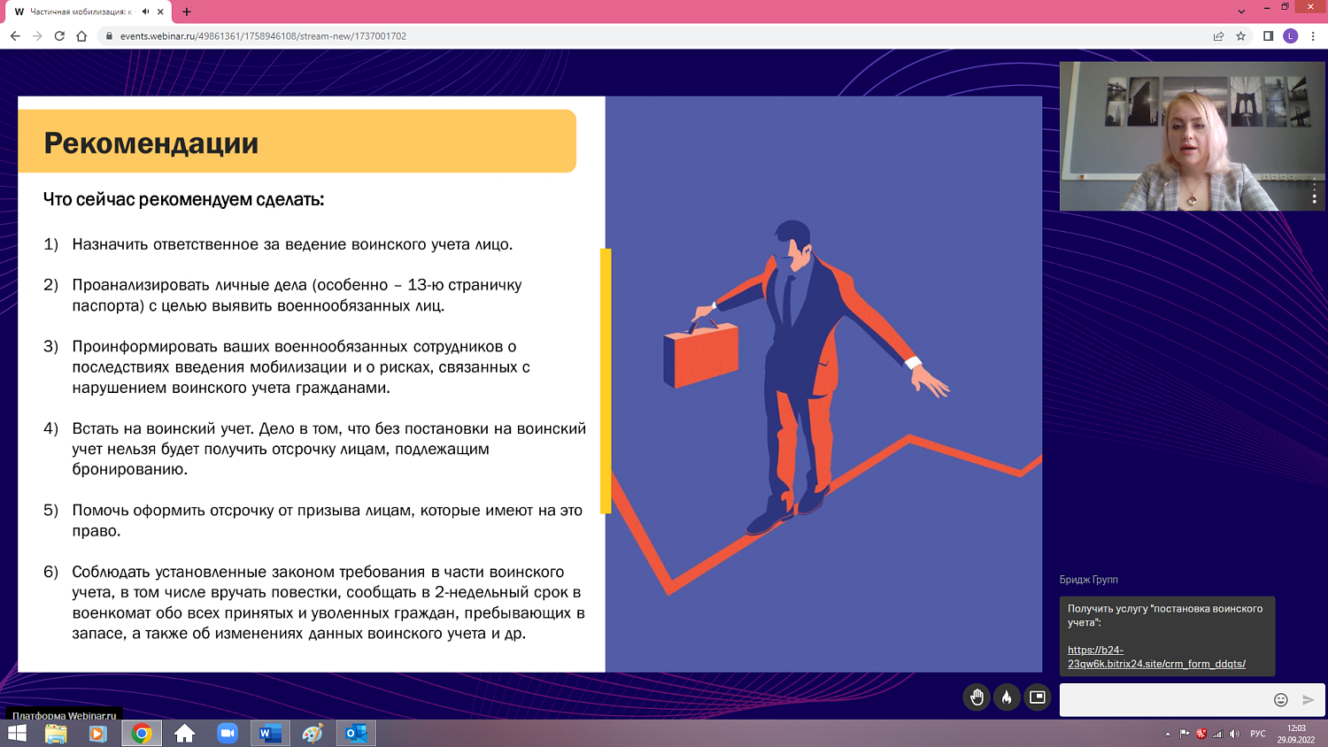 Частичная мобилизация: как действовать руководству компаний