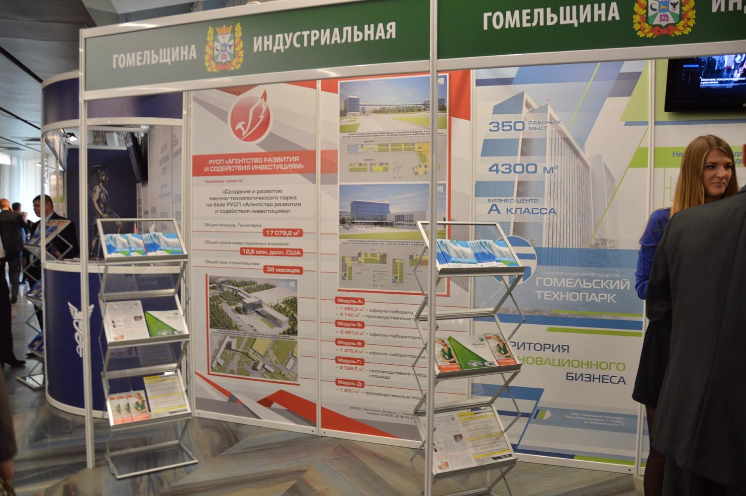 В Днях Гомельской области приняли участие представители МТПП