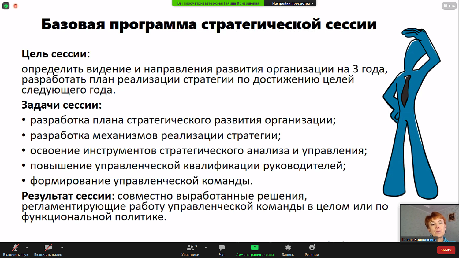 Грамотная стратегическая сессия способствует развитию компании