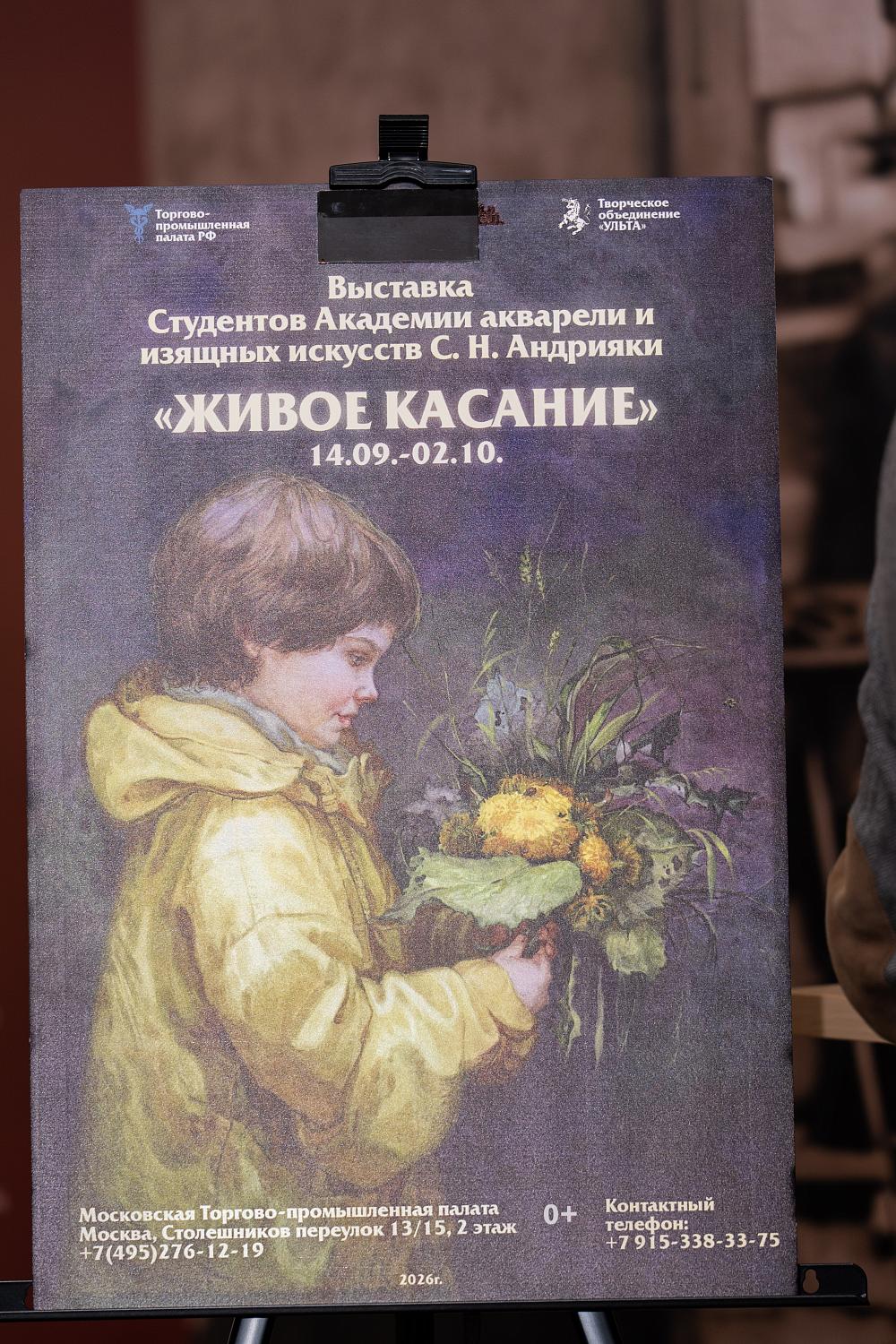 В МТПП открылась выставка молодых художников «Живое касание»