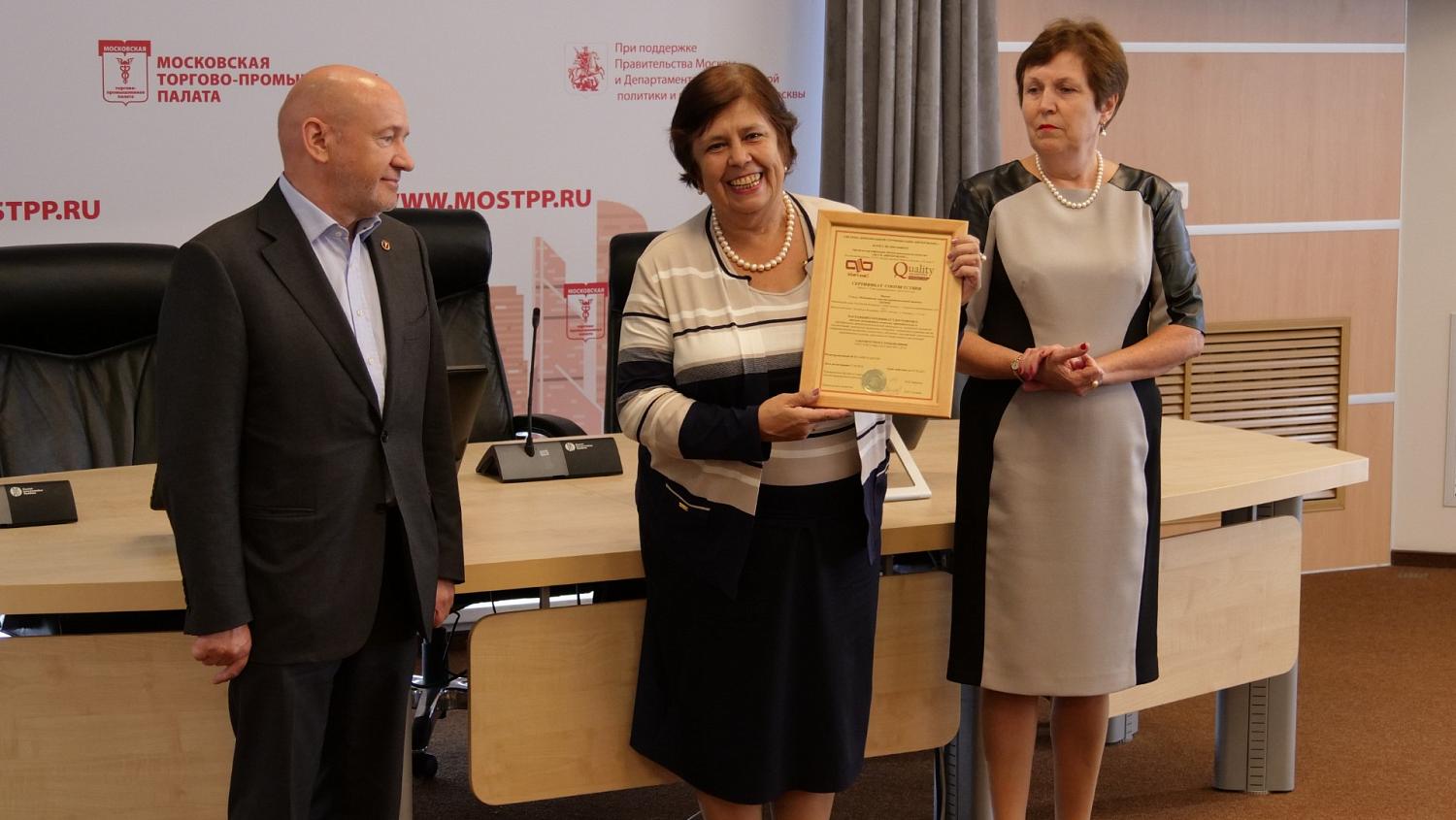 Московская торгово-промышленная палата получила сертификат ISO 9001