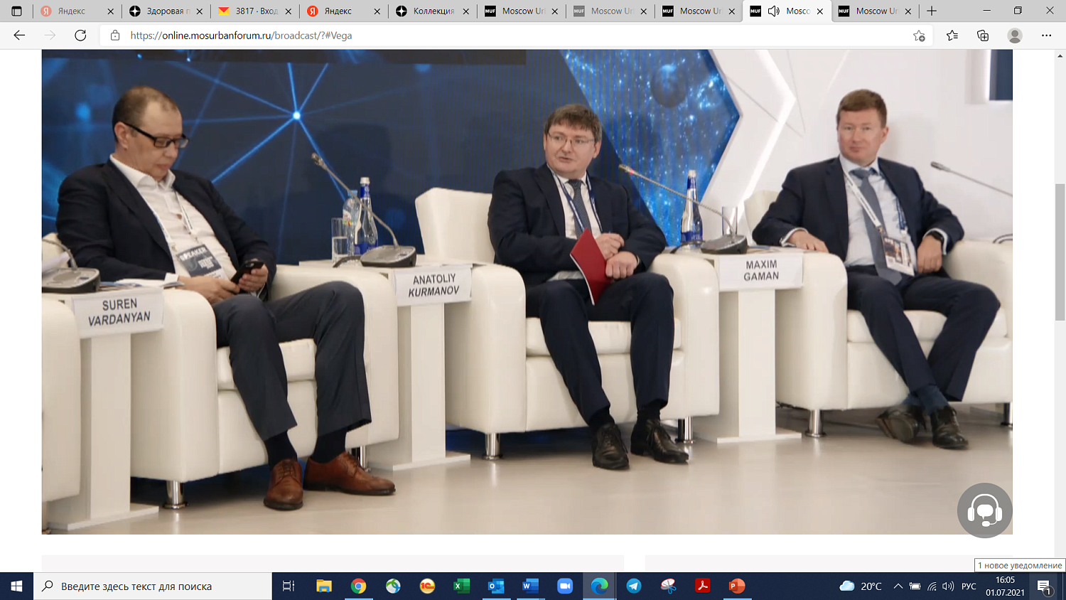 На Урбанфоруме обсудили цифровизацию городов